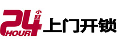 垫江24小时锁行